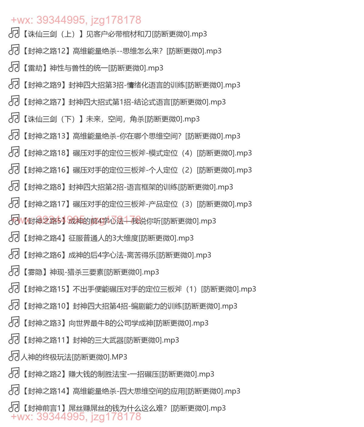 29.封神之路-征服普通人的核心密法 screenshot