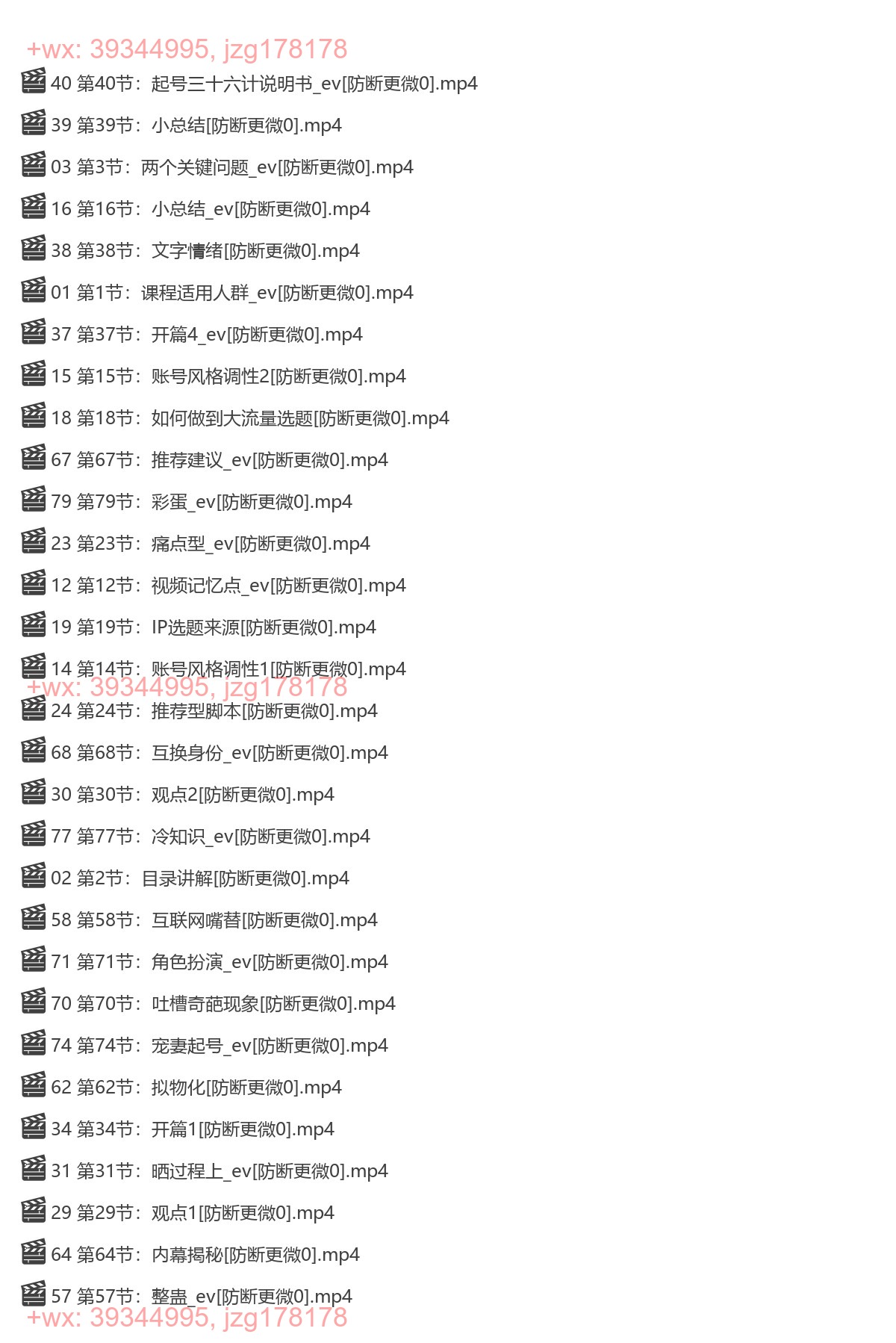 26.社恐编导小黄 新手起号36计 screenshot