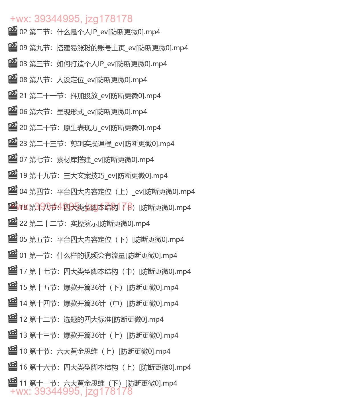 24.社恐编导小黄 个人IP流量内训课 screenshot