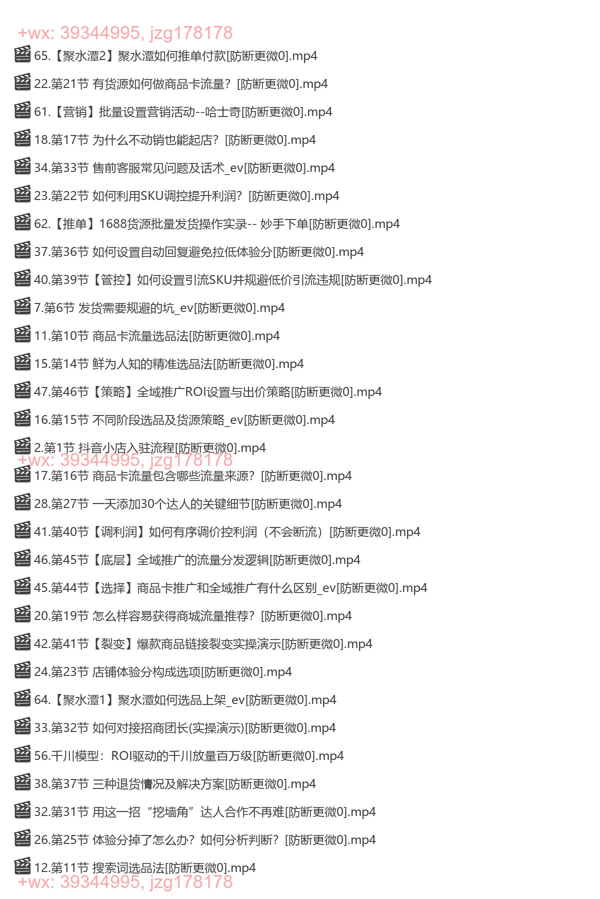 19.2025小店运营全套系列课 screenshot