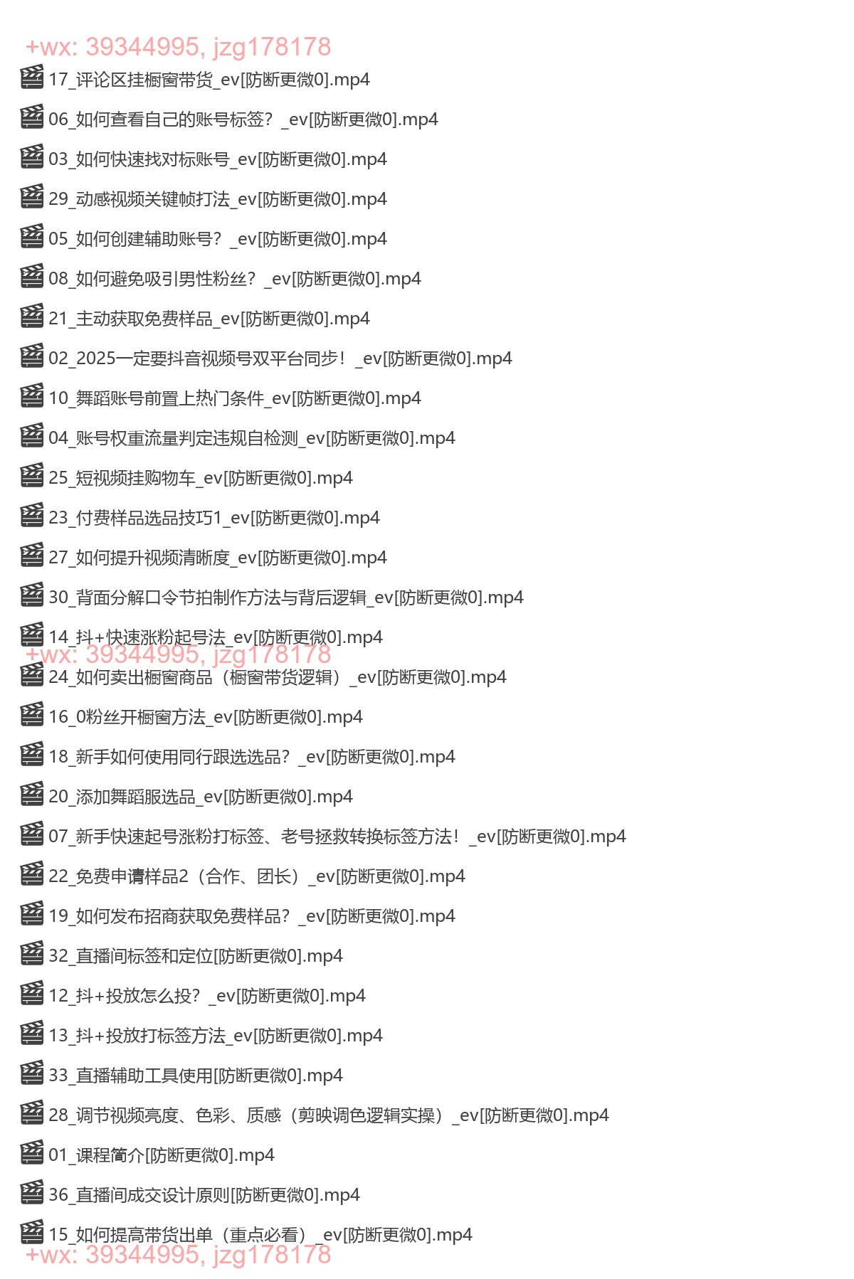 18.欢哥舞蹈账号变现视频课 screenshot