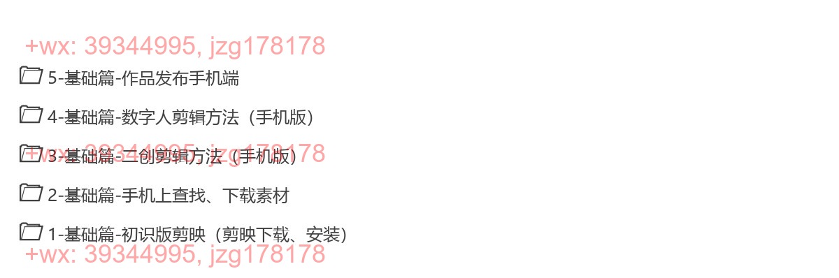 手机版剪映基础篇 screenshot