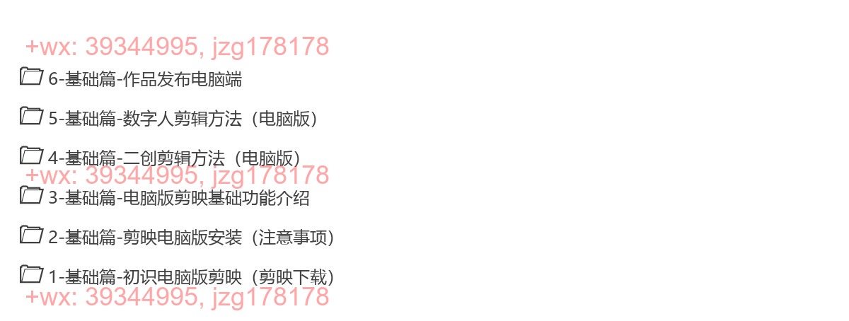 电脑版剪映基础篇 screenshot