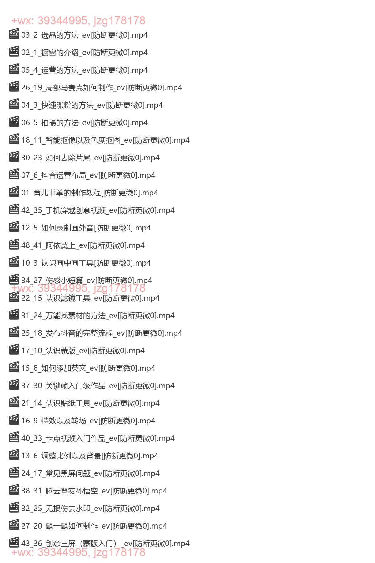 15.2025抖音全新短视频带货运营技巧 screenshot