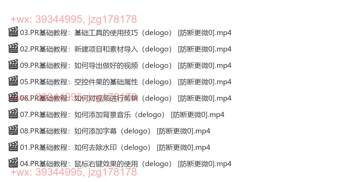04.PR剪辑基础课 screenshot