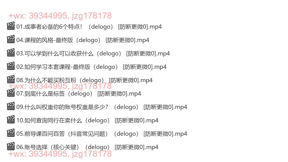 02.图文短视频带货基础课 screenshot