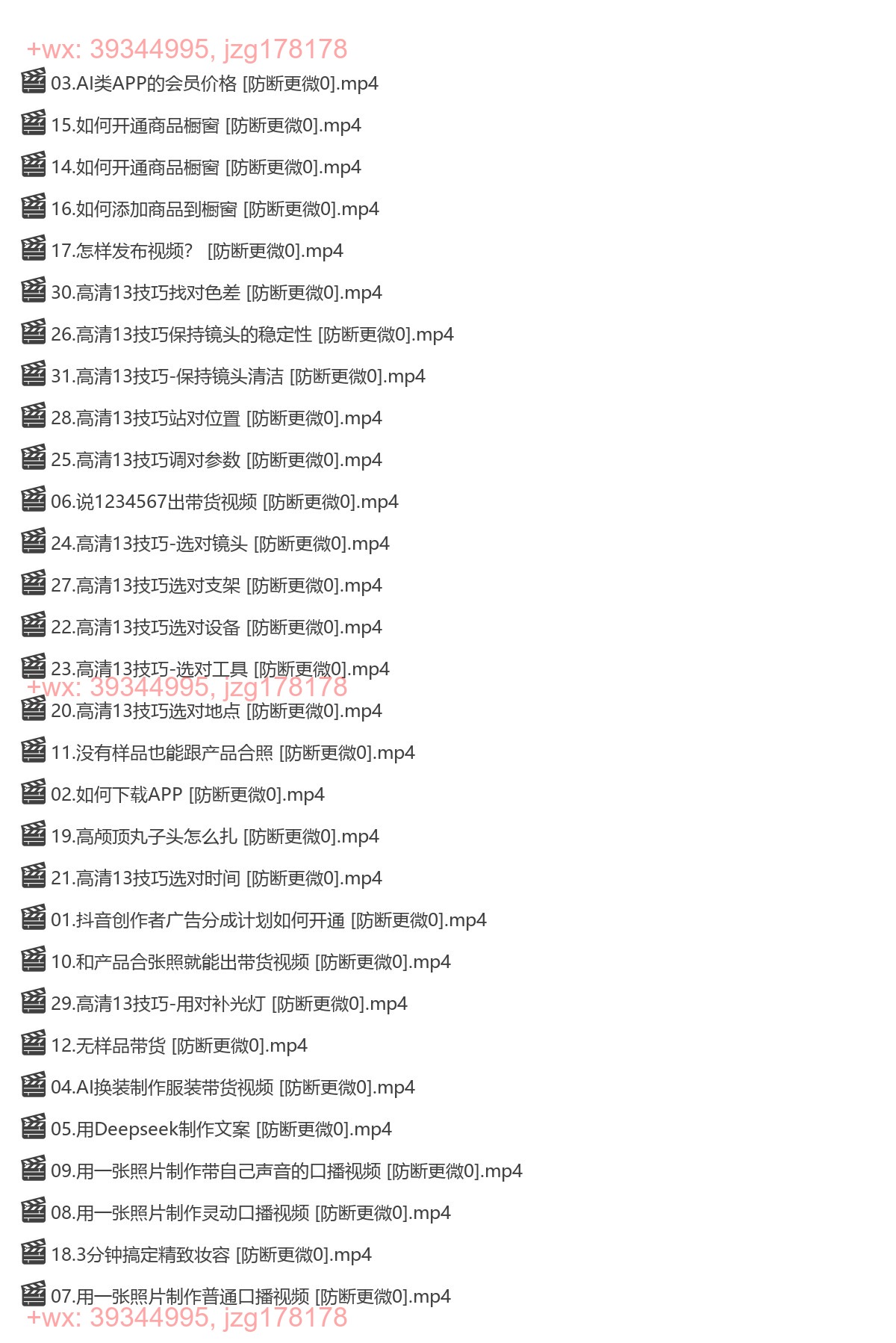 11.大开老师·AI短视频创作与电商运营 screenshot