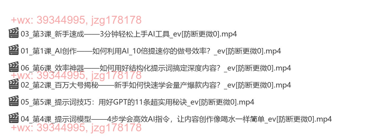 09.AI自媒体必修课 screenshot