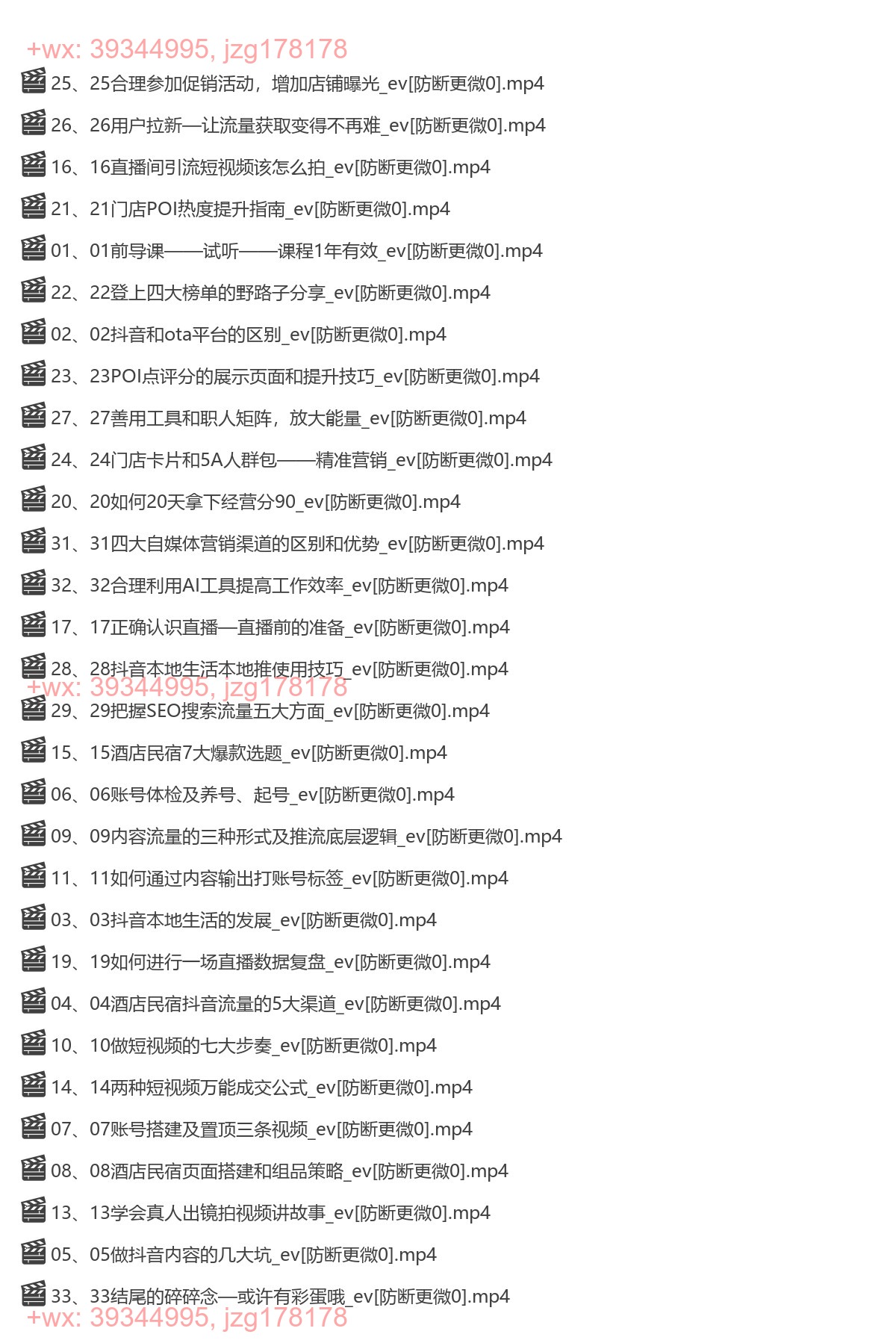 04.姜姜-酒店民宿自运营抖音0-1进阶课 screenshot