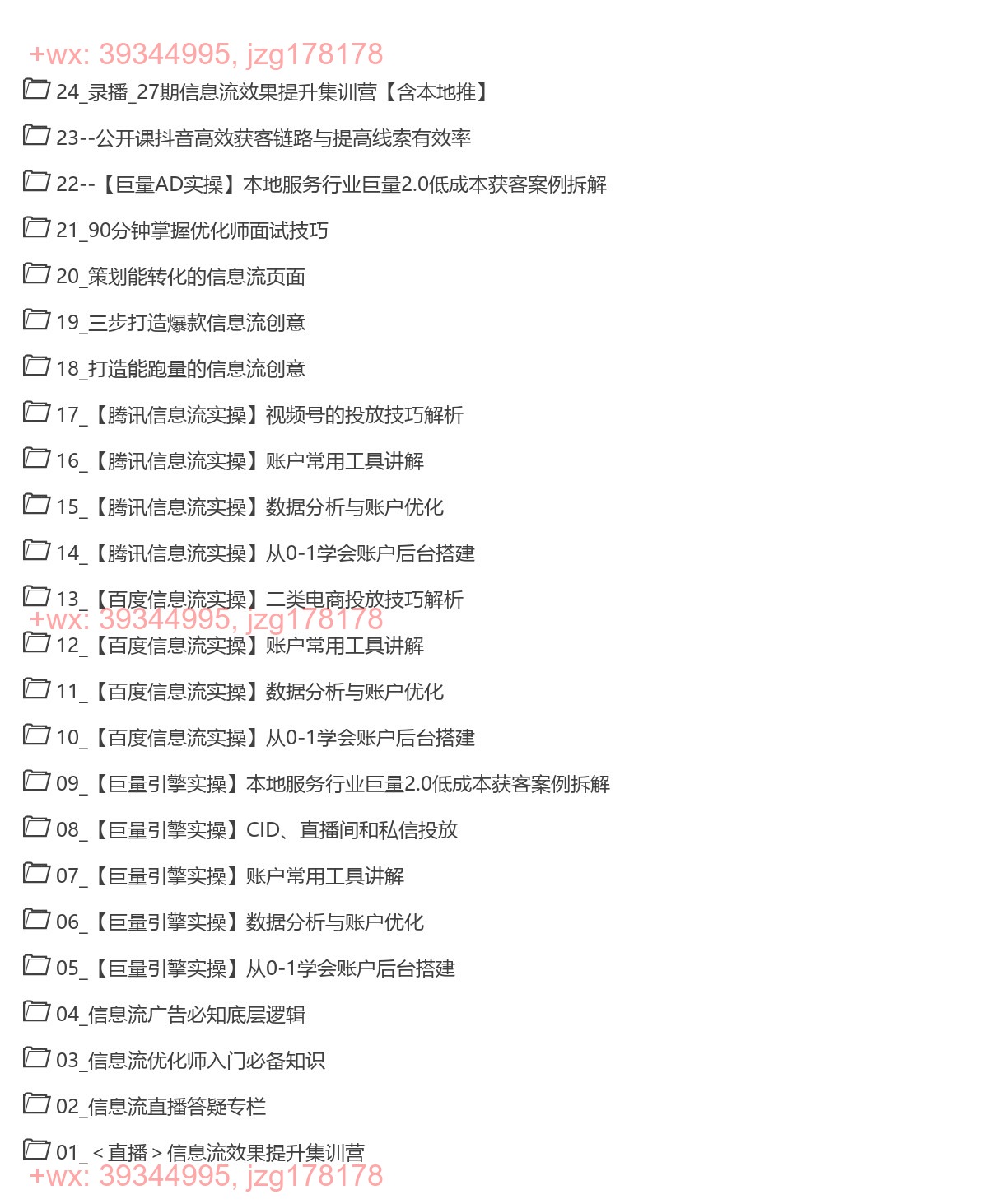 03.厚昌-信息流效果提升训练营【已更新至27期完整版】 screenshot