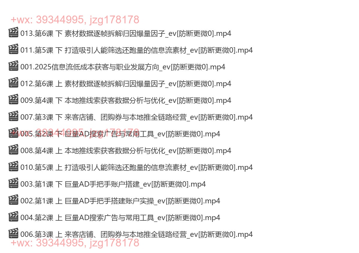 24_录播_27期信息流效果提升集训营【含本地推】 screenshot