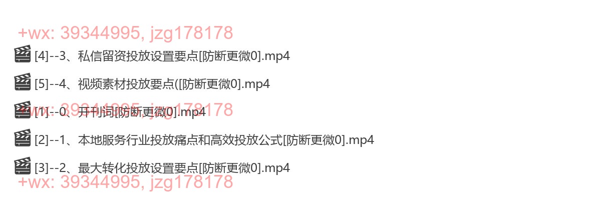 22--【巨量AD实操】本地服务行业巨量2.0低成本获客案例拆解 screenshot