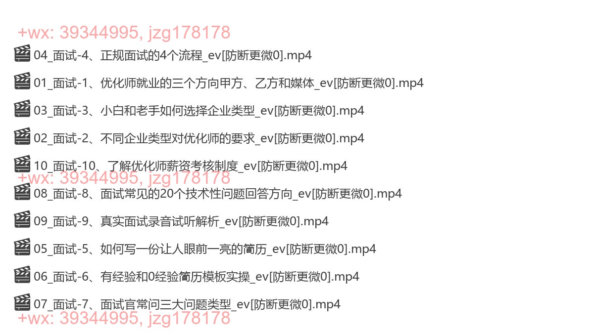 21_90分钟掌握优化师面试技巧 screenshot