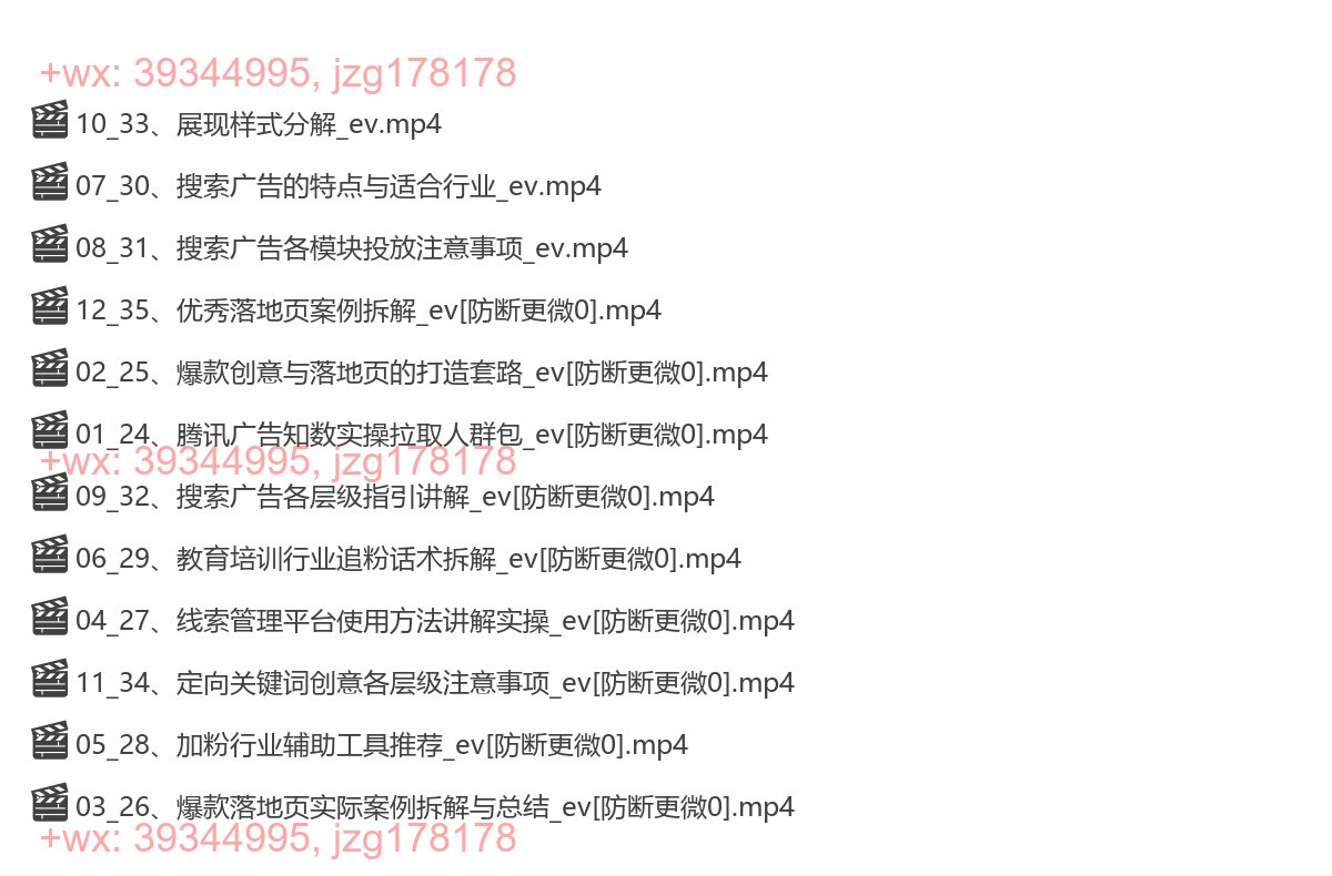 16_【腾讯信息流实操】账户常用工具讲解 screenshot