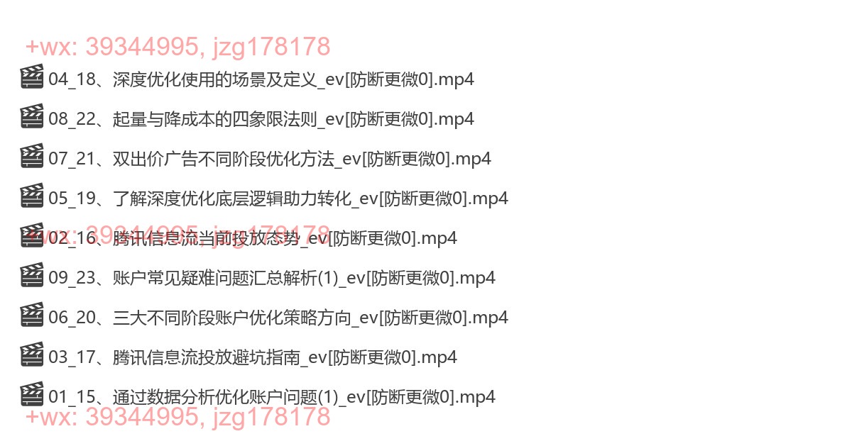 15_【腾讯信息流实操】数据分析与账户优化 screenshot