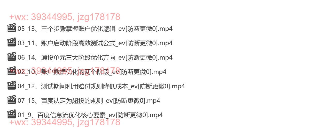 11_【百度信息流实操】数据分析与账户优化 screenshot
