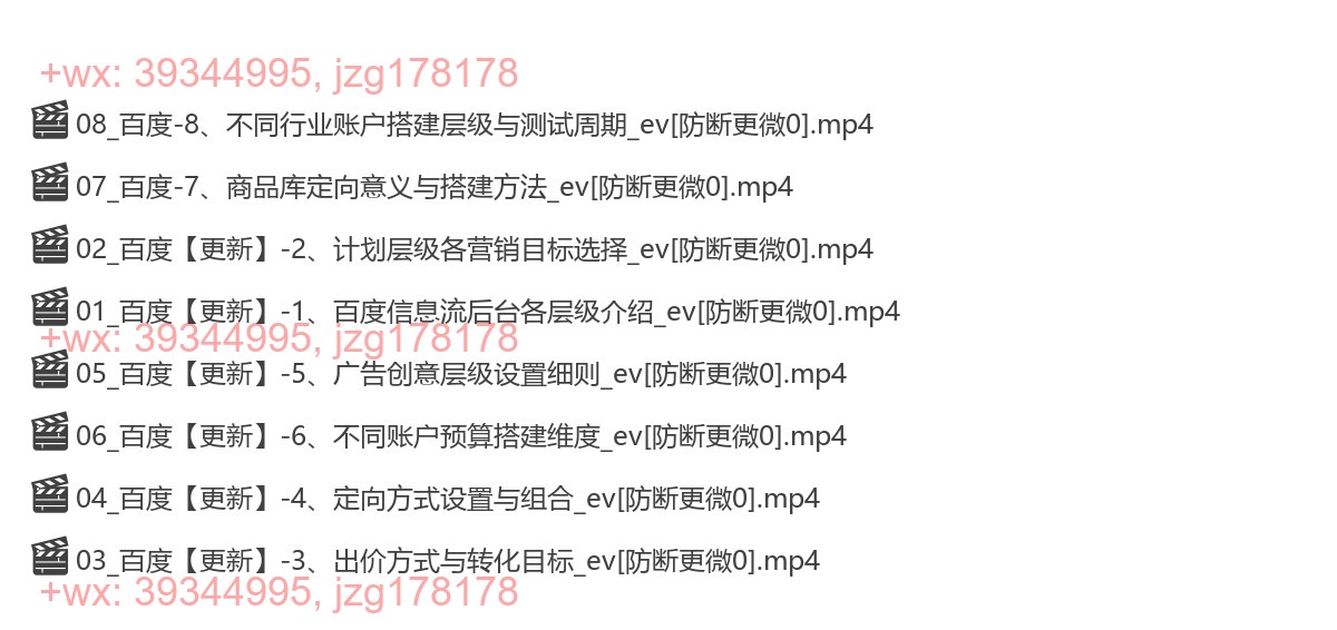 10_【百度信息流实操】从0-1学会账户后台搭建 screenshot
