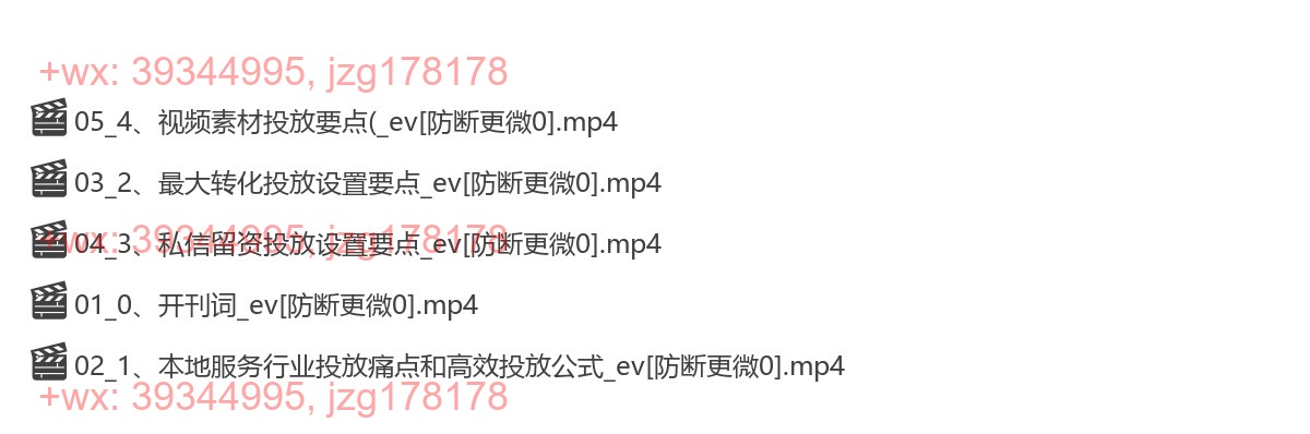 09_【巨量引擎实操】本地服务行业巨量2.0低成本获客案例拆解 screenshot