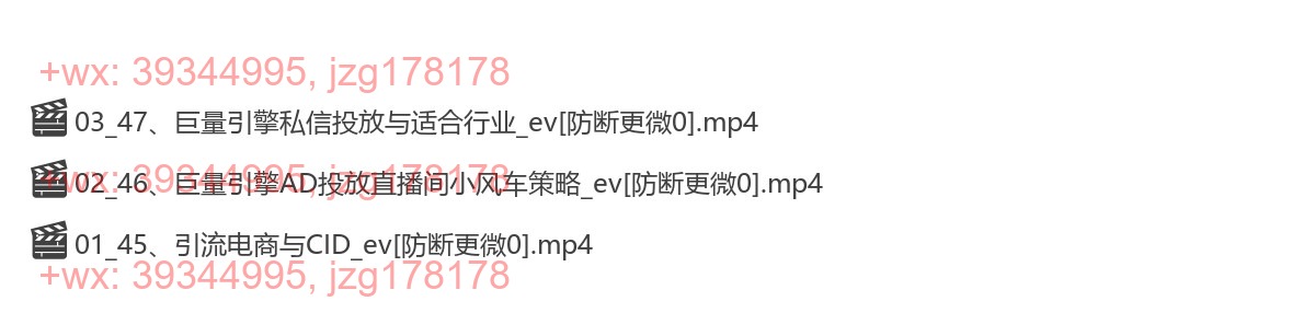 08_【巨量引擎实操】CID、直播间和私信投放 screenshot