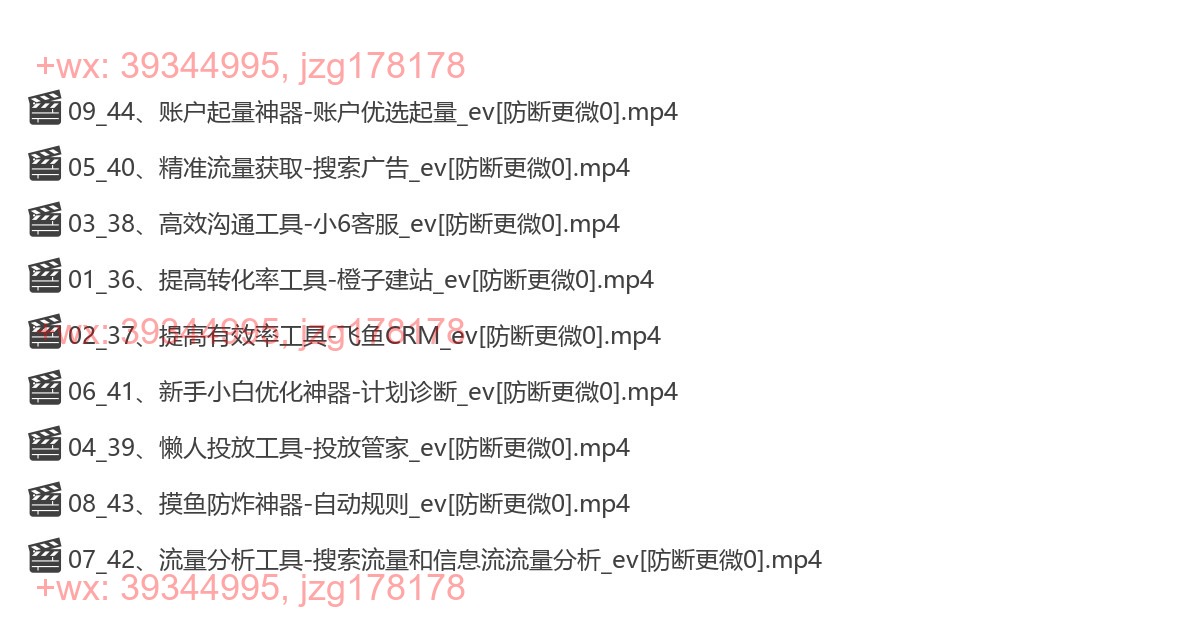 07_【巨量引擎实操】账户常用工具讲解 screenshot
