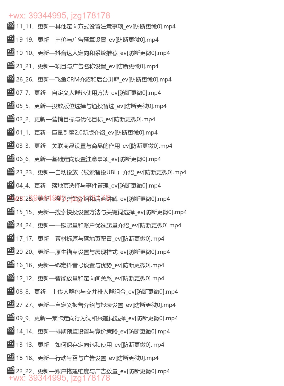 05_【巨量引擎实操】从0-1学会账户后台搭建 screenshot