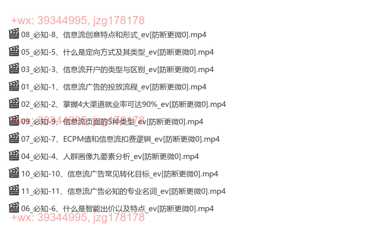 04_信息流广告必知底层逻辑 screenshot