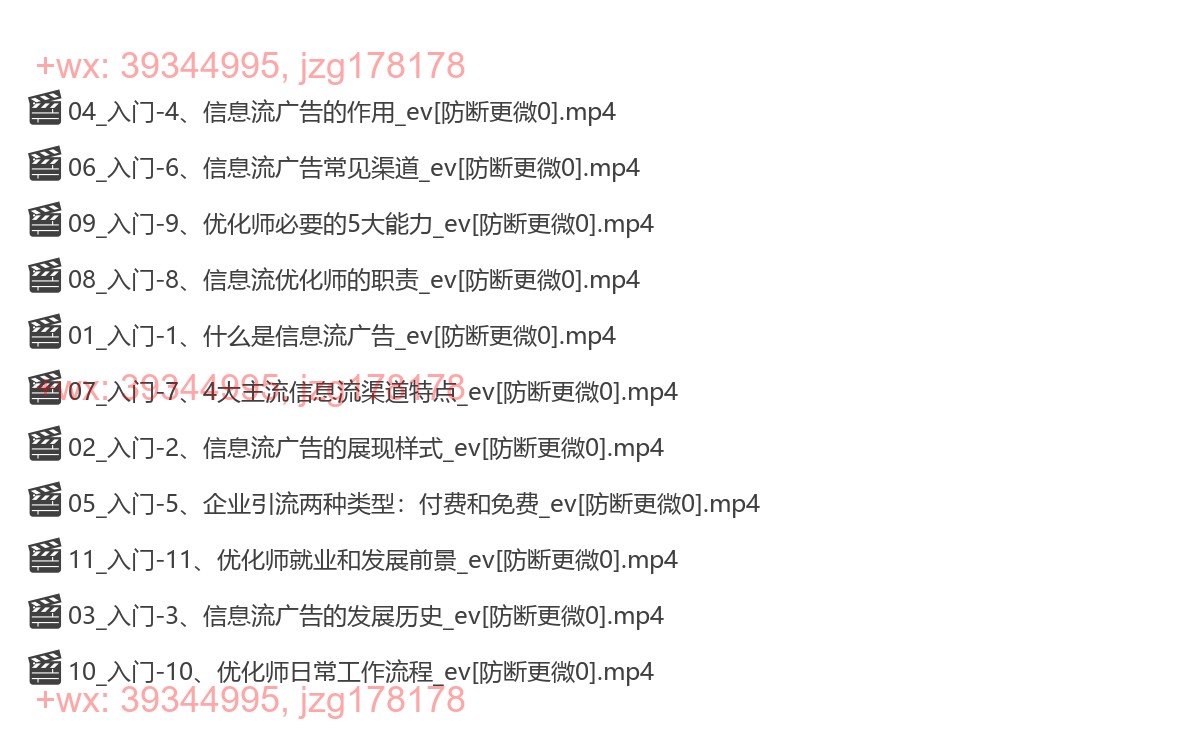03_信息流优化师入门必备知识 screenshot