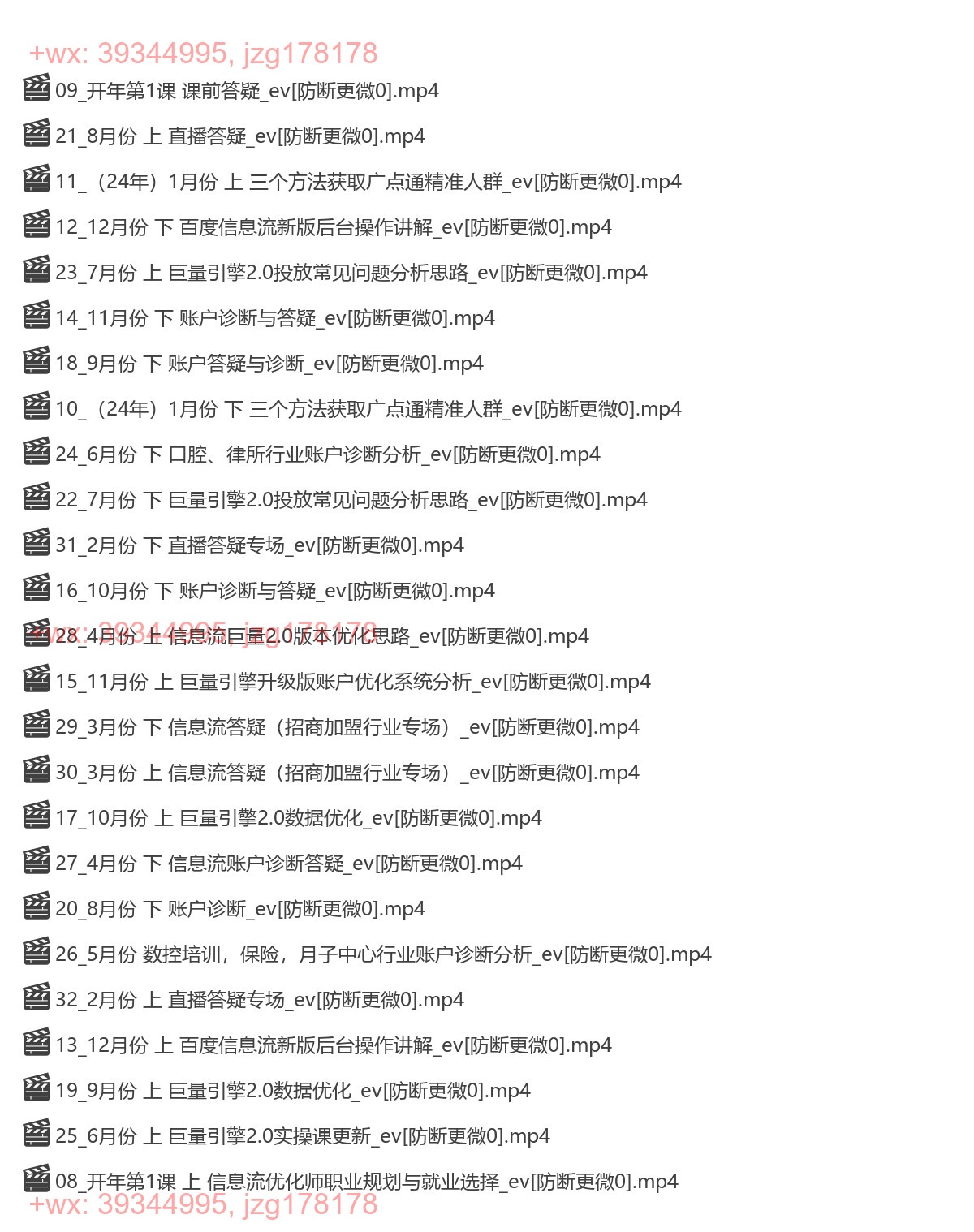 02_信息流直播答疑专栏 screenshot