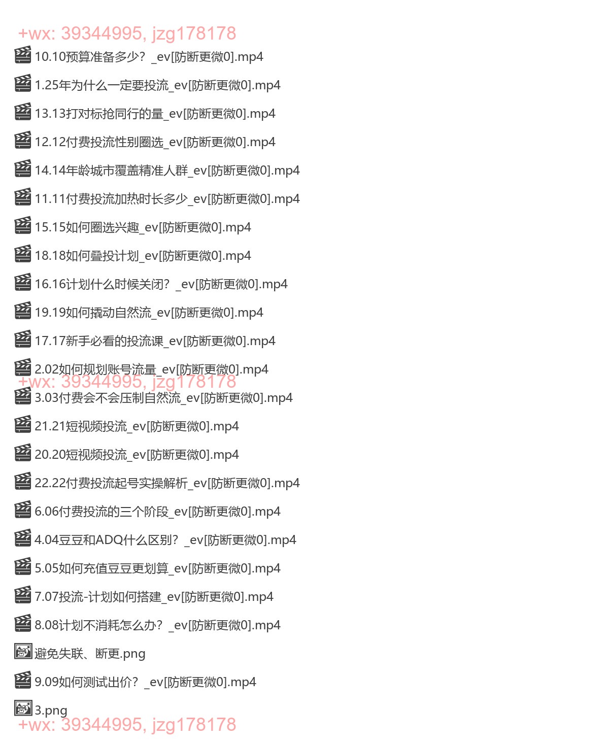 58.渔财-2025蝴蝶号付费投流豆豆打法 screenshot
