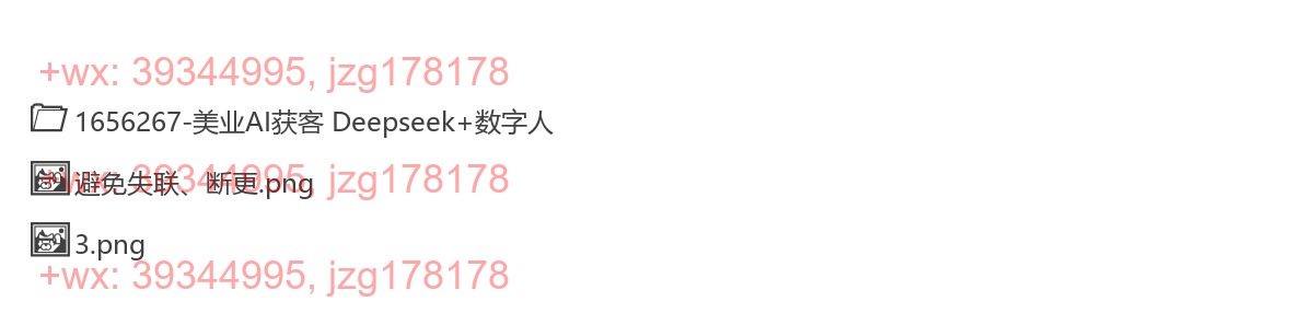 59.美业AI获客 Deepseek+数字人 screenshot
