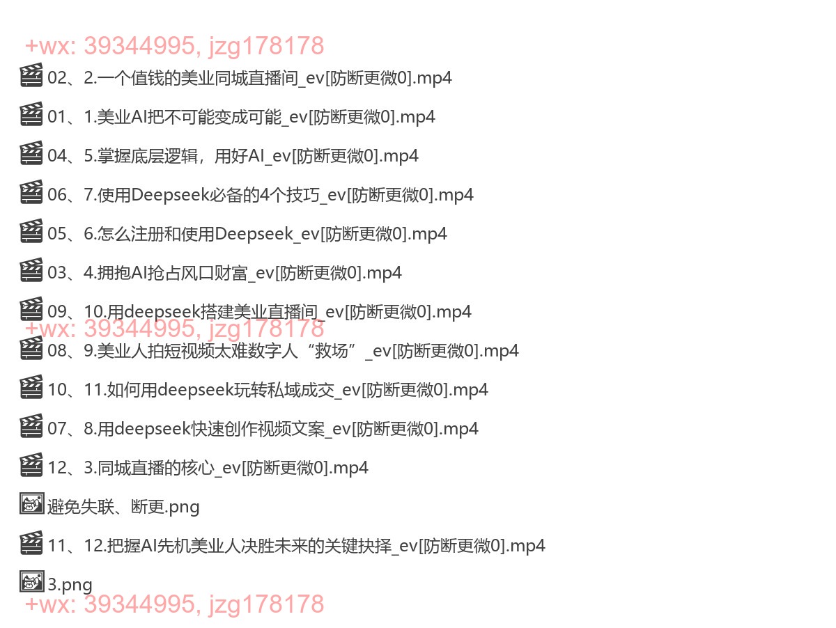 1656267-美业AI获客 Deepseek+数字人 screenshot