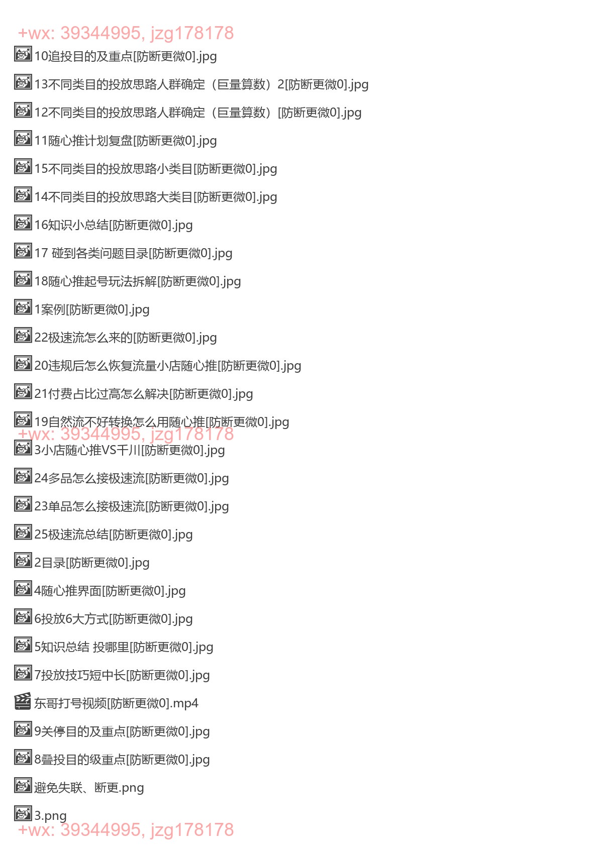 东哥小店随心推 screenshot