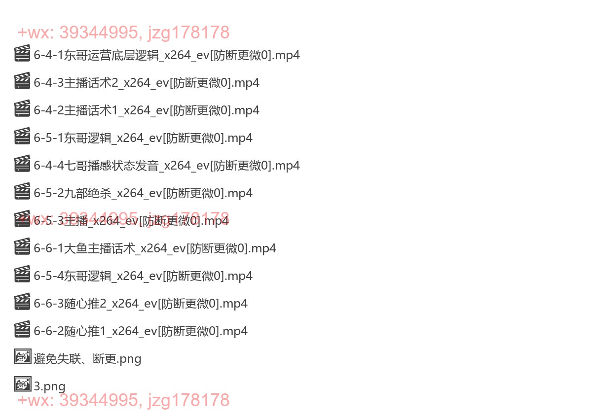 直播运营东哥6月4-6日线下课 screenshot