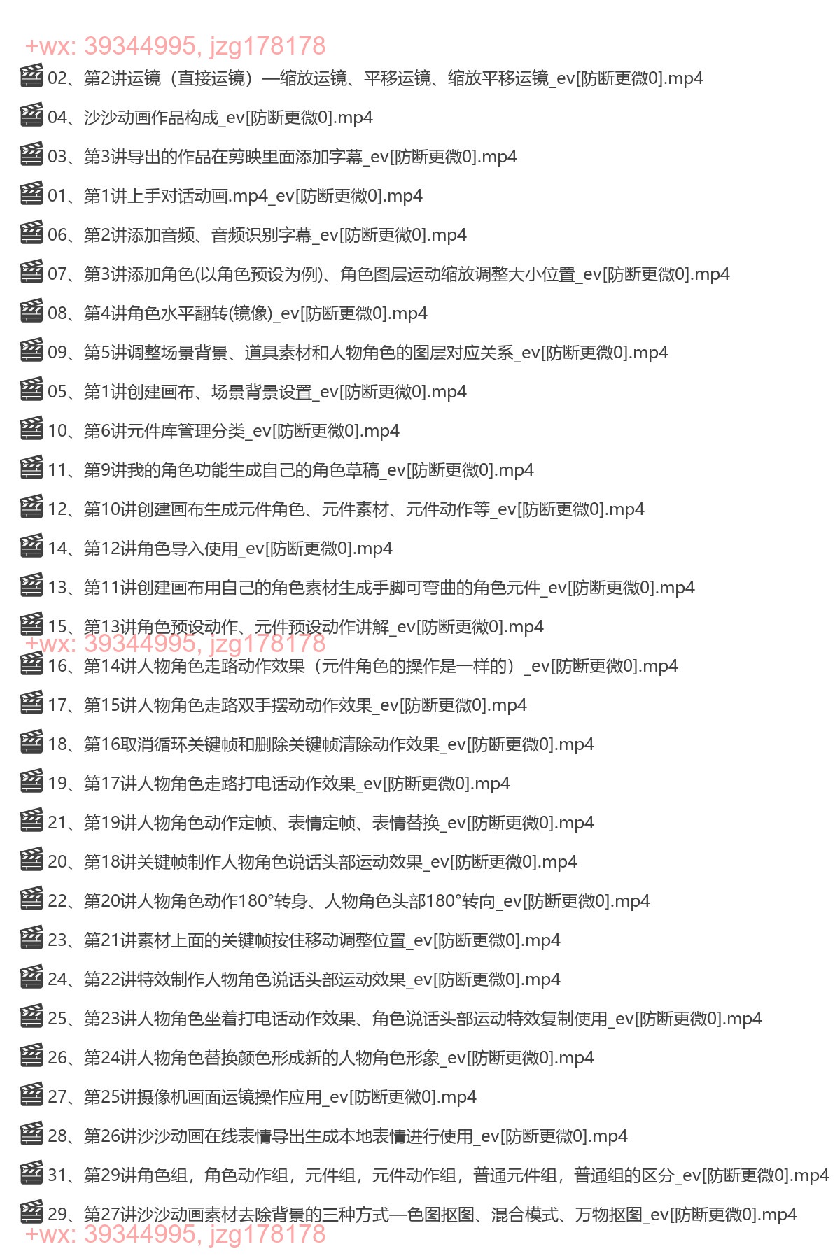沙沙动画全套课程 screenshot