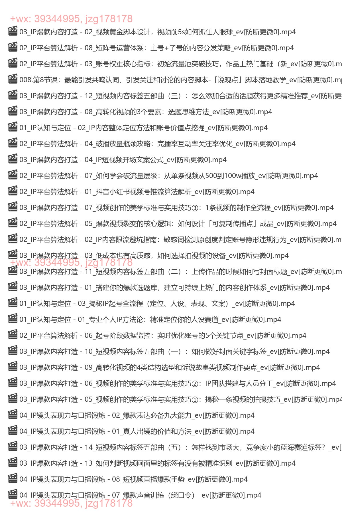 41.天诺老吴百万人设IP课 screenshot