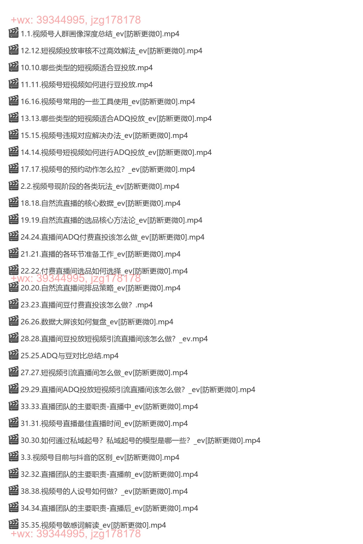 57.铁头梁视频号0-1实战玩法 screenshot