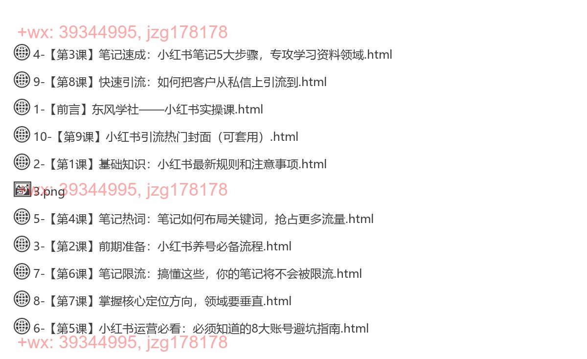 49.东风学社-小红书引流 screenshot