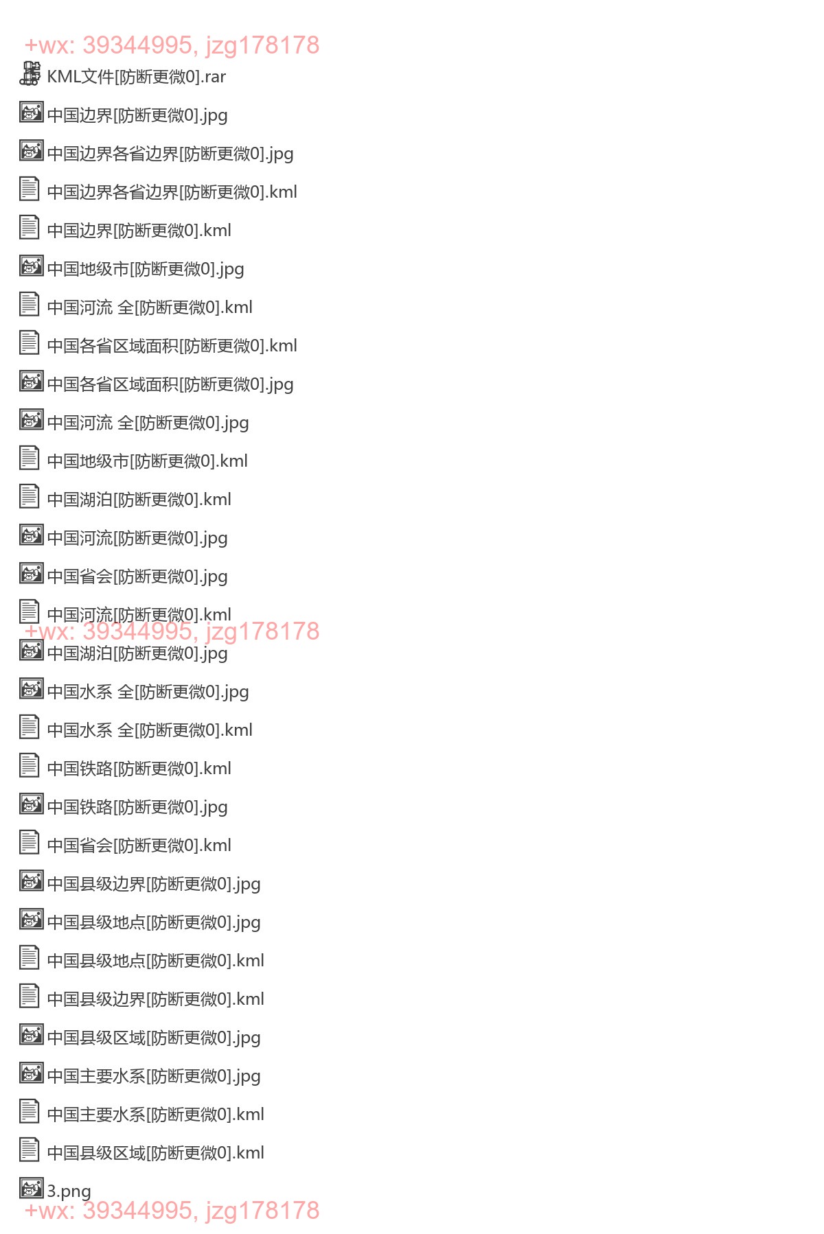 中国各个kml screenshot