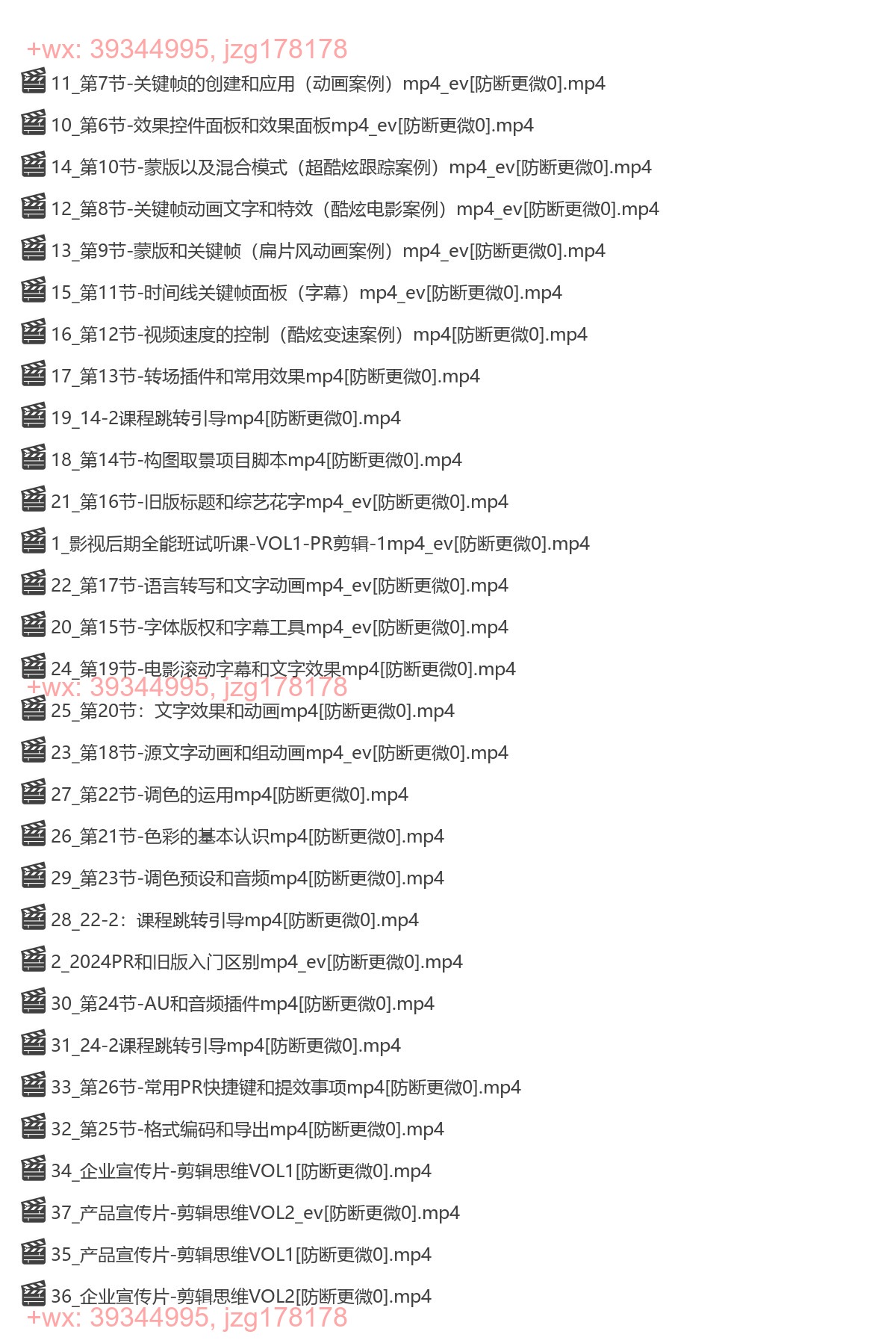 46.2025春季剪辑特效1对1就业营 screenshot