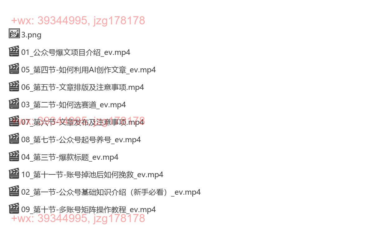 48.AI公众号爆文创作变现 screenshot