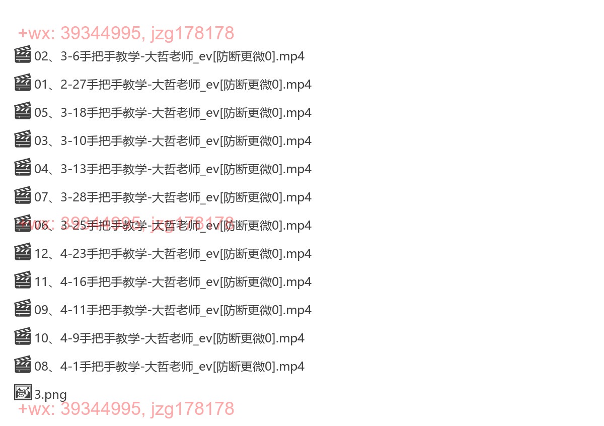 《三大体系成就百万大V》手把手教学-大哲老师【234群】(1) screenshot