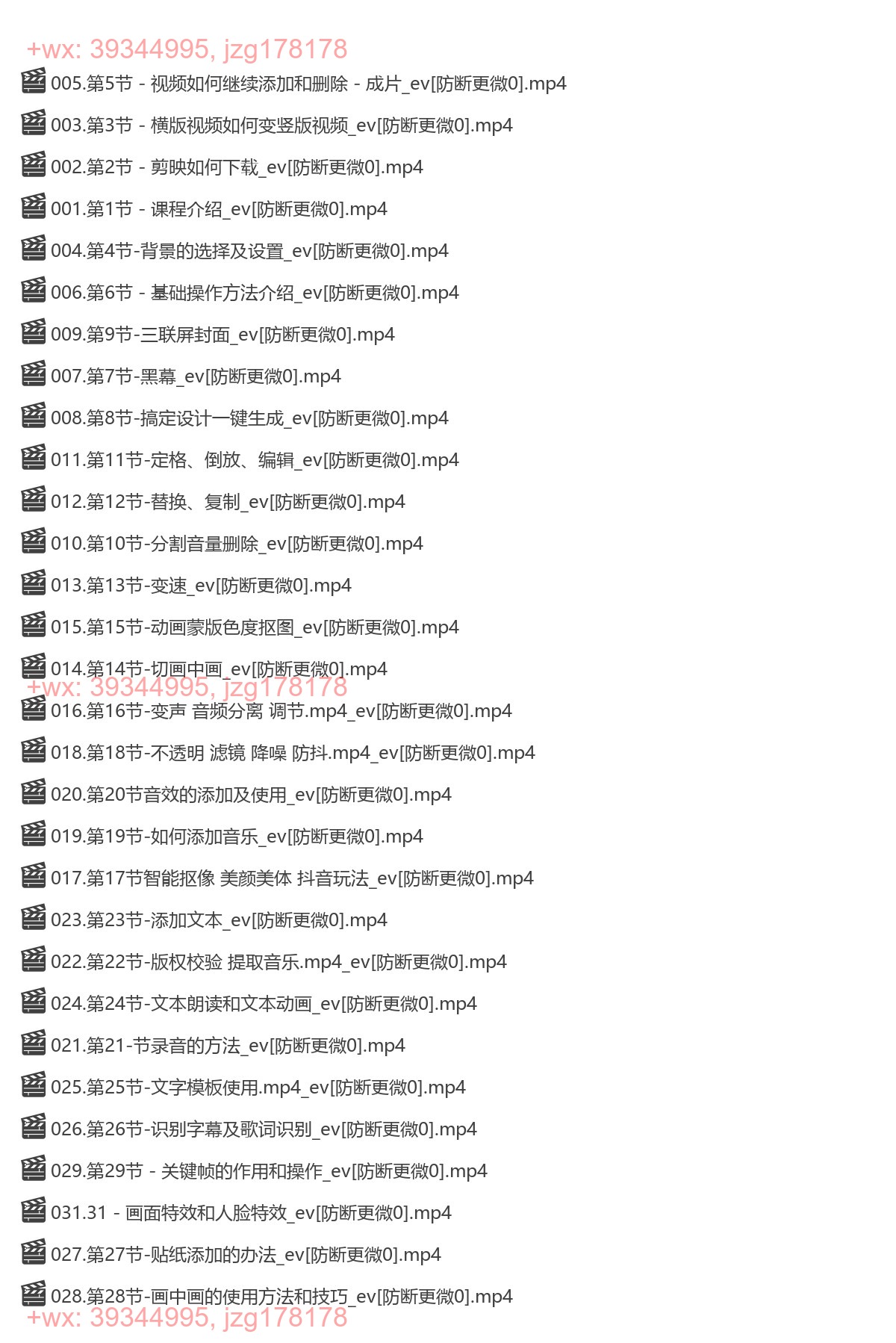 小白一学就会的短视频剪辑课 screenshot