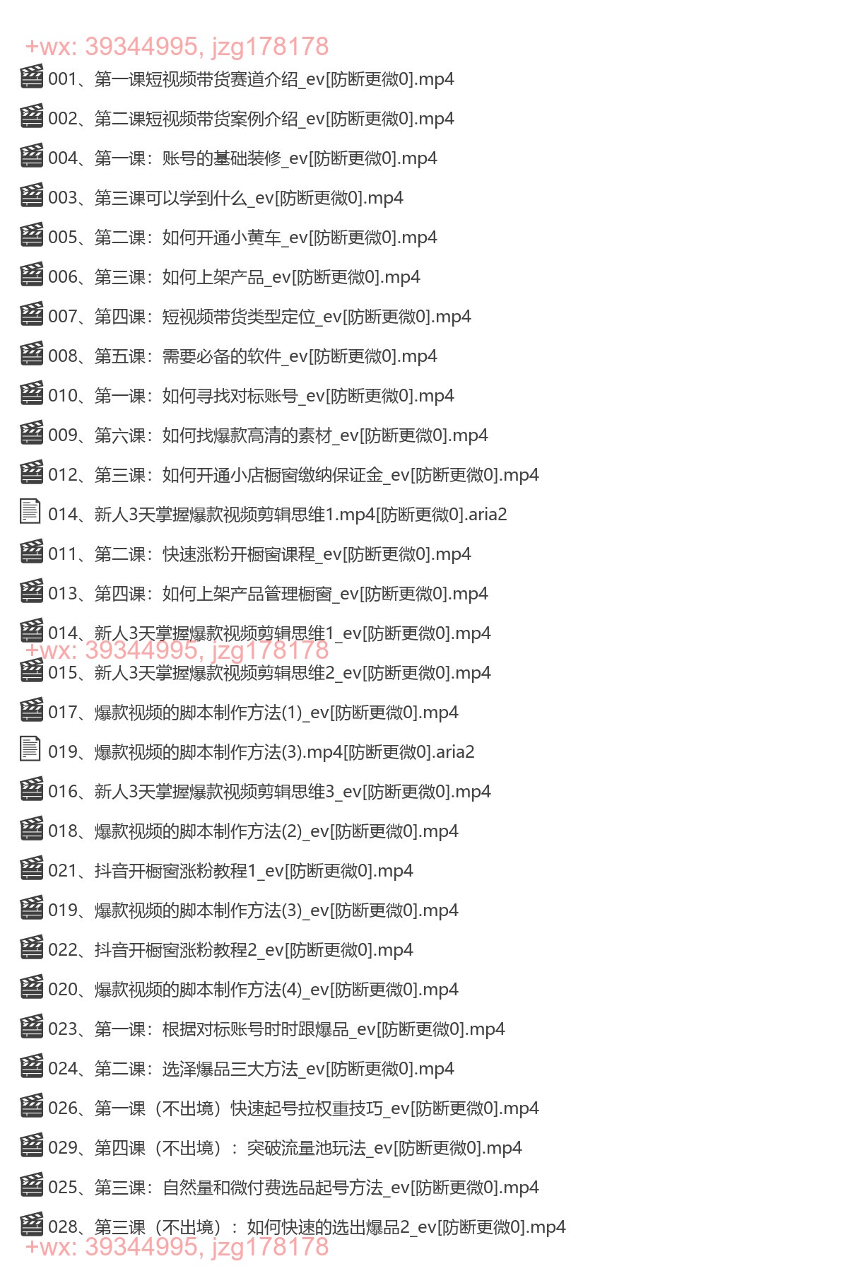 32.抖音快手短视频带货（投流班） screenshot