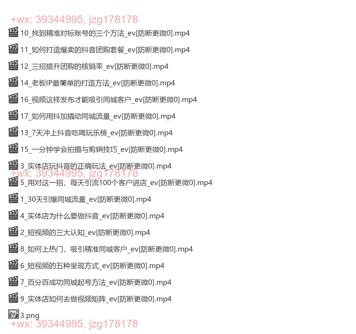 35.30天引爆同城流量 screenshot