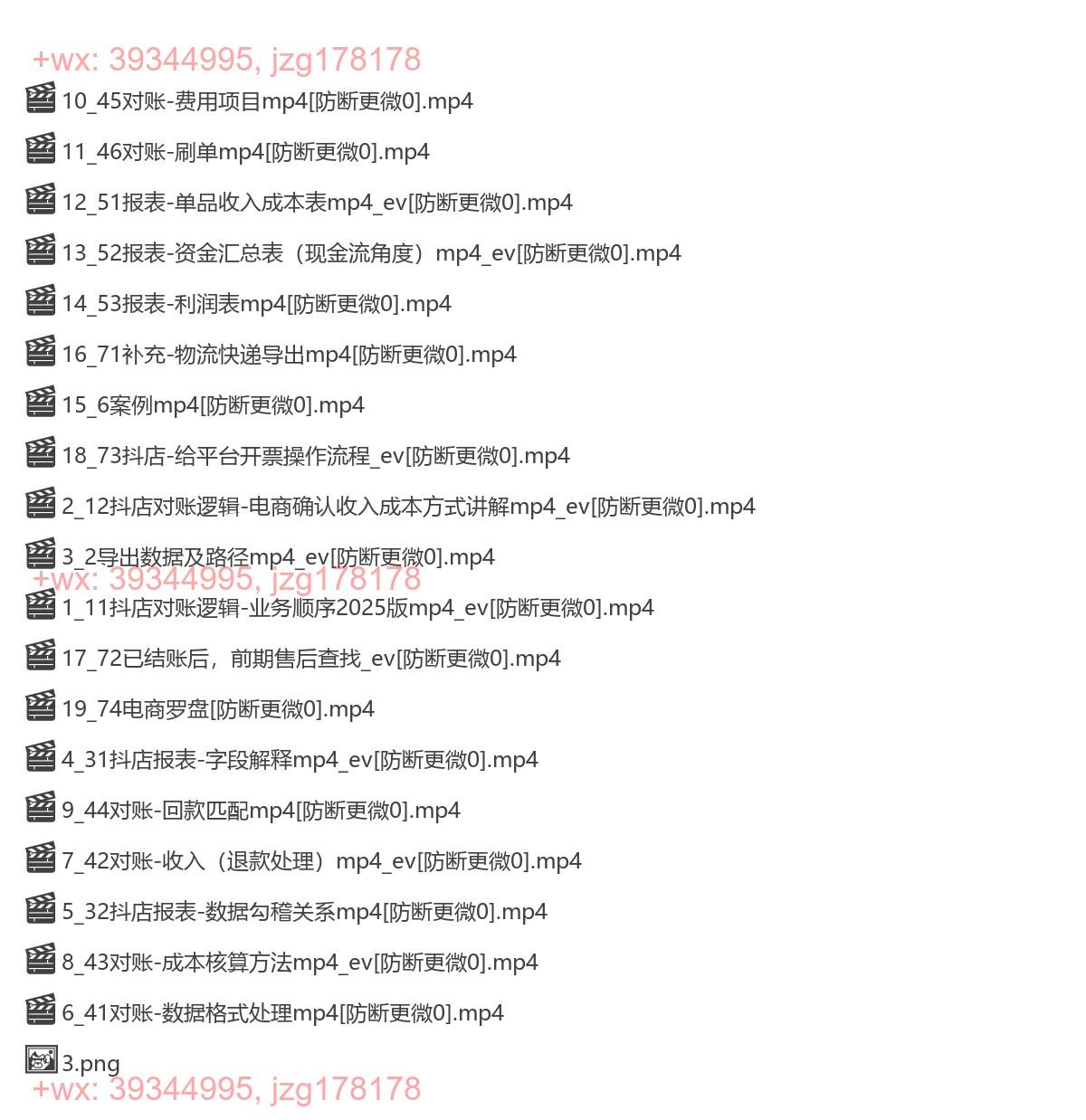 36.抖店对账，从理论到实操，学完即用 screenshot