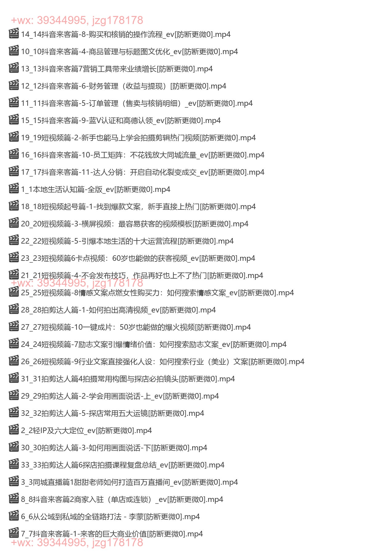 37.蚂蚱流量操盘手特训营 screenshot