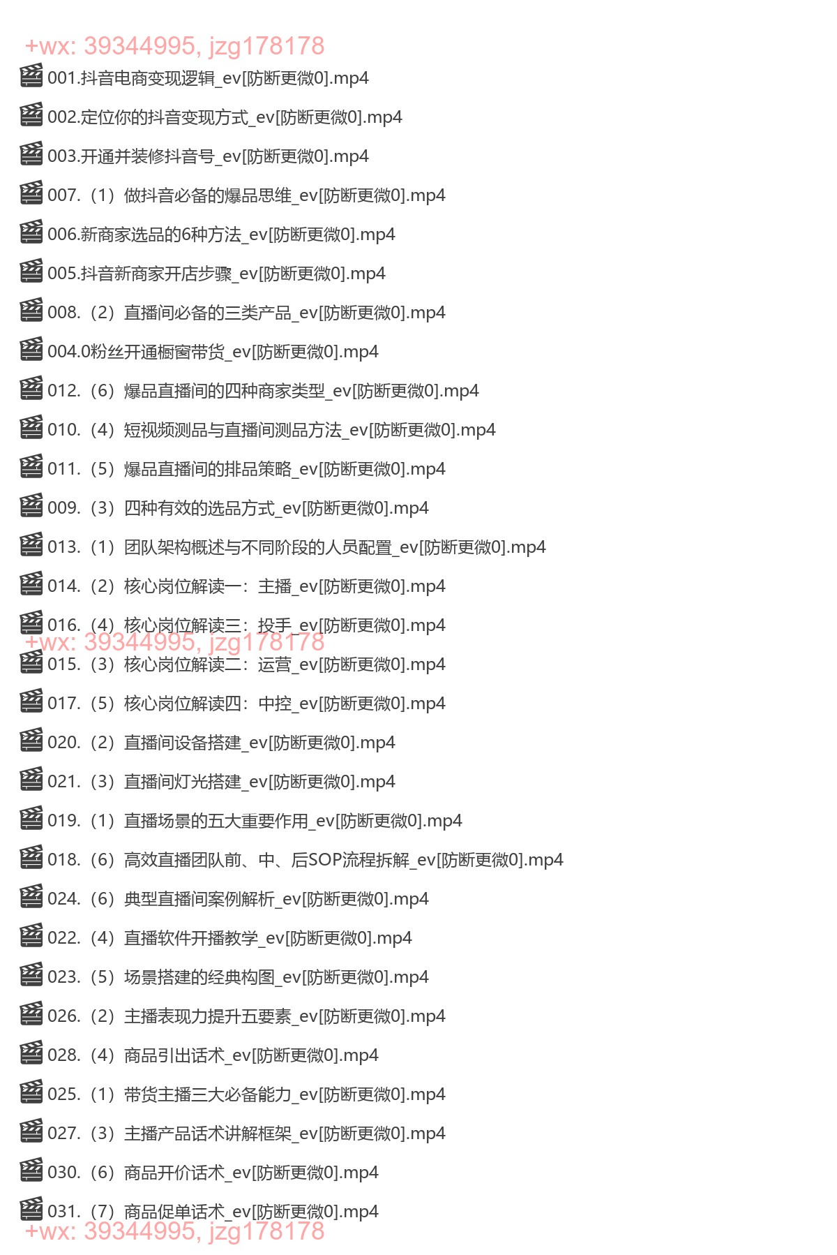 爵优-AI 直播精英官方特训营 screenshot