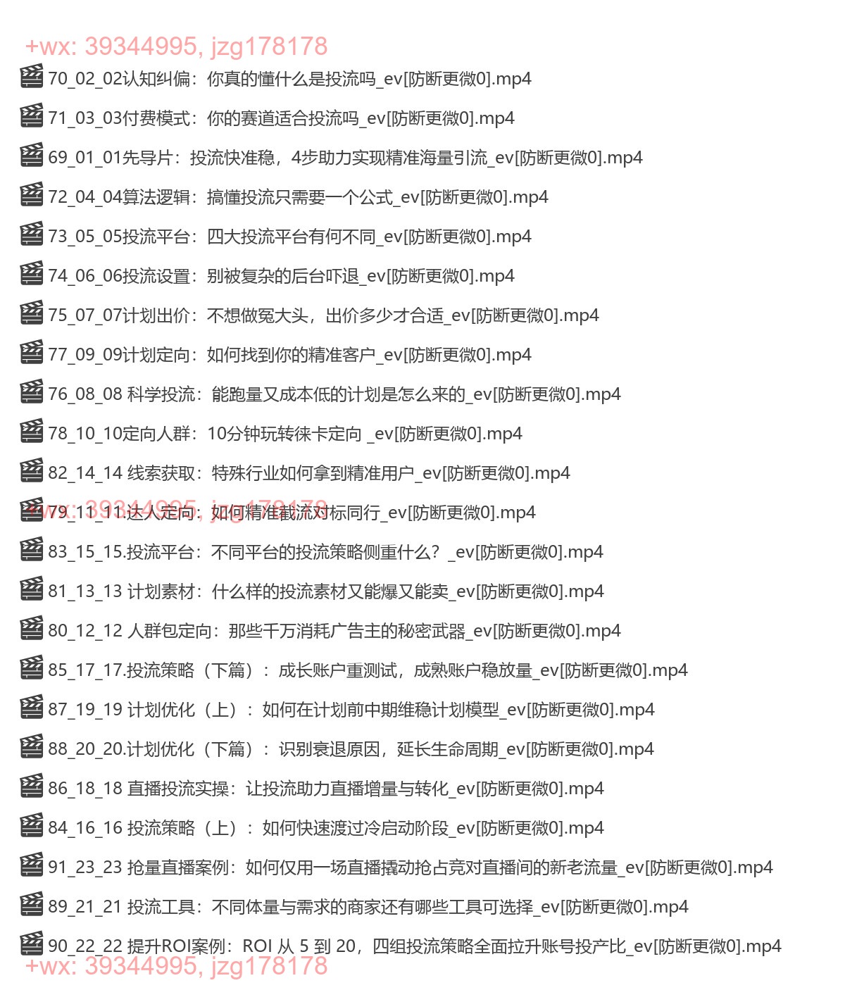 19.曾厚恩投流快狠准-实现精准海量引流 screenshot