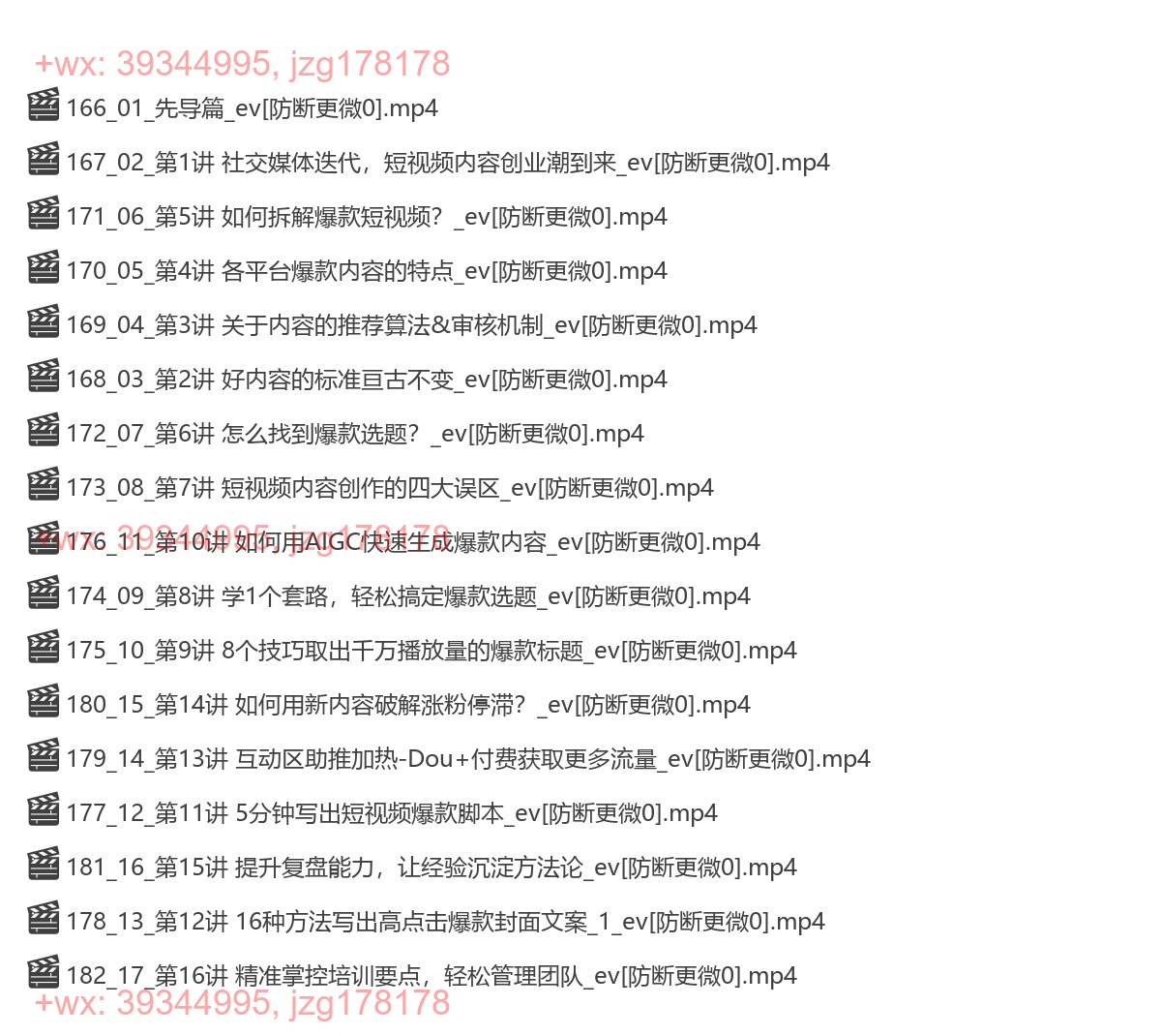 24.练老师轻松玩转爆款内容 screenshot