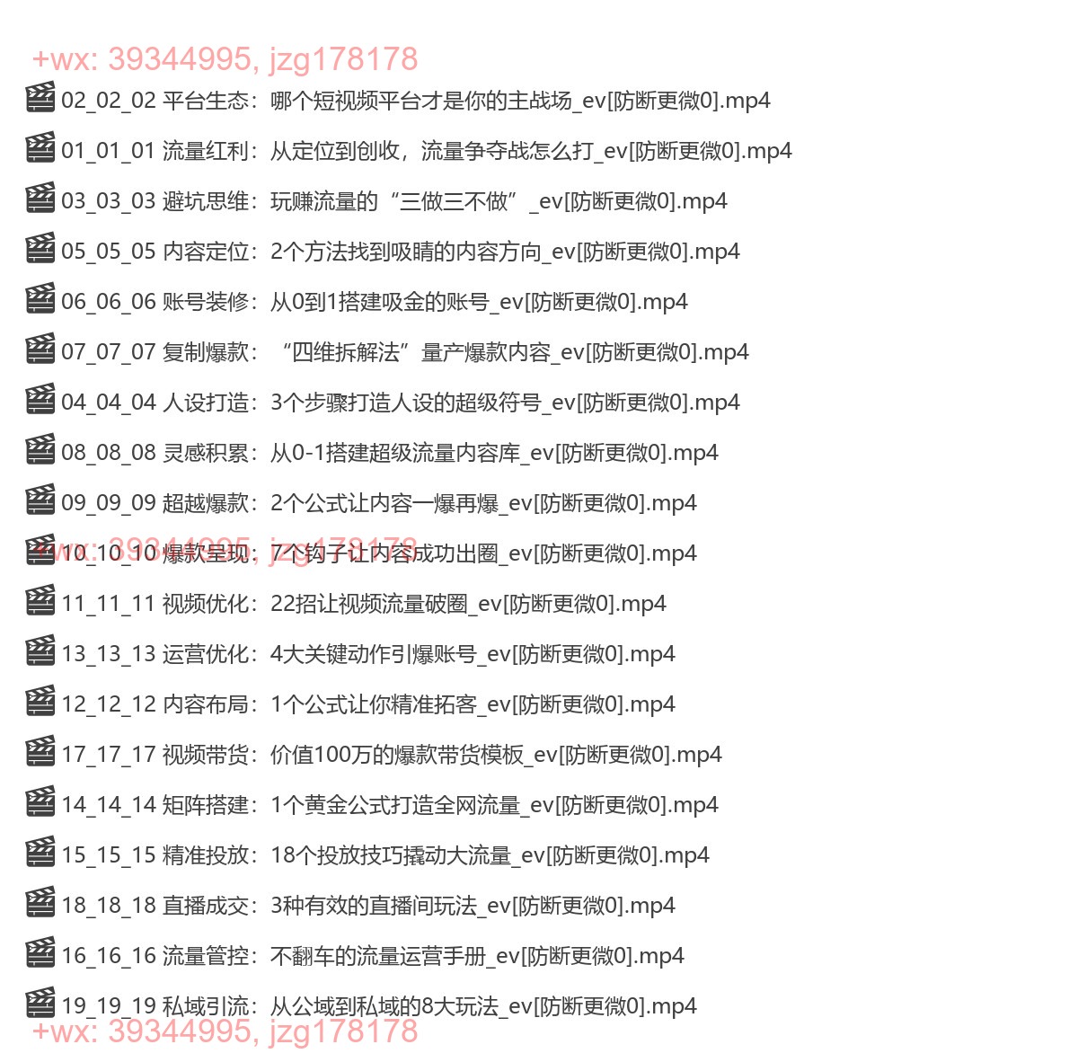 25.婷婷玩赚短视频流量实操课 screenshot